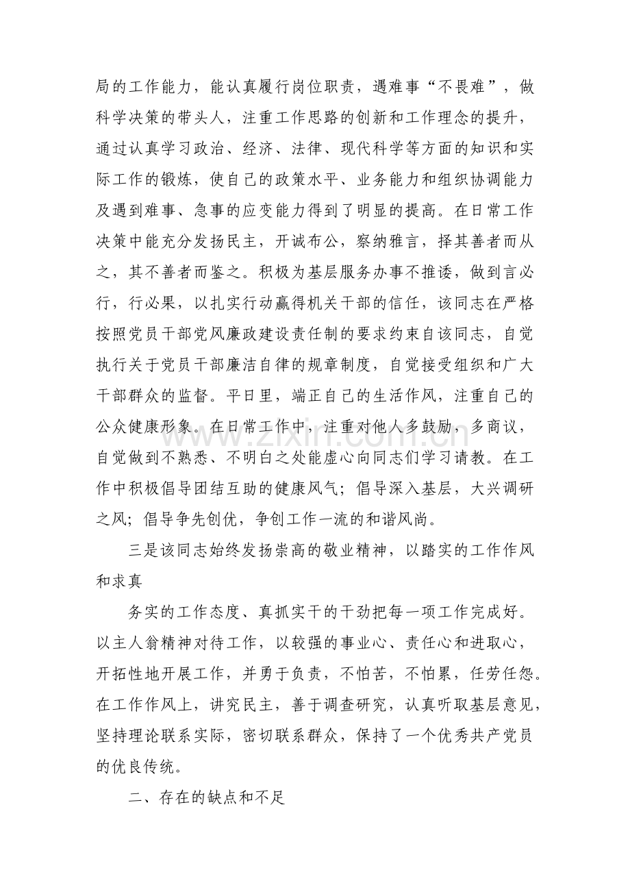 村党支部书记个人简历及考察材料三篇.pdf_第2页