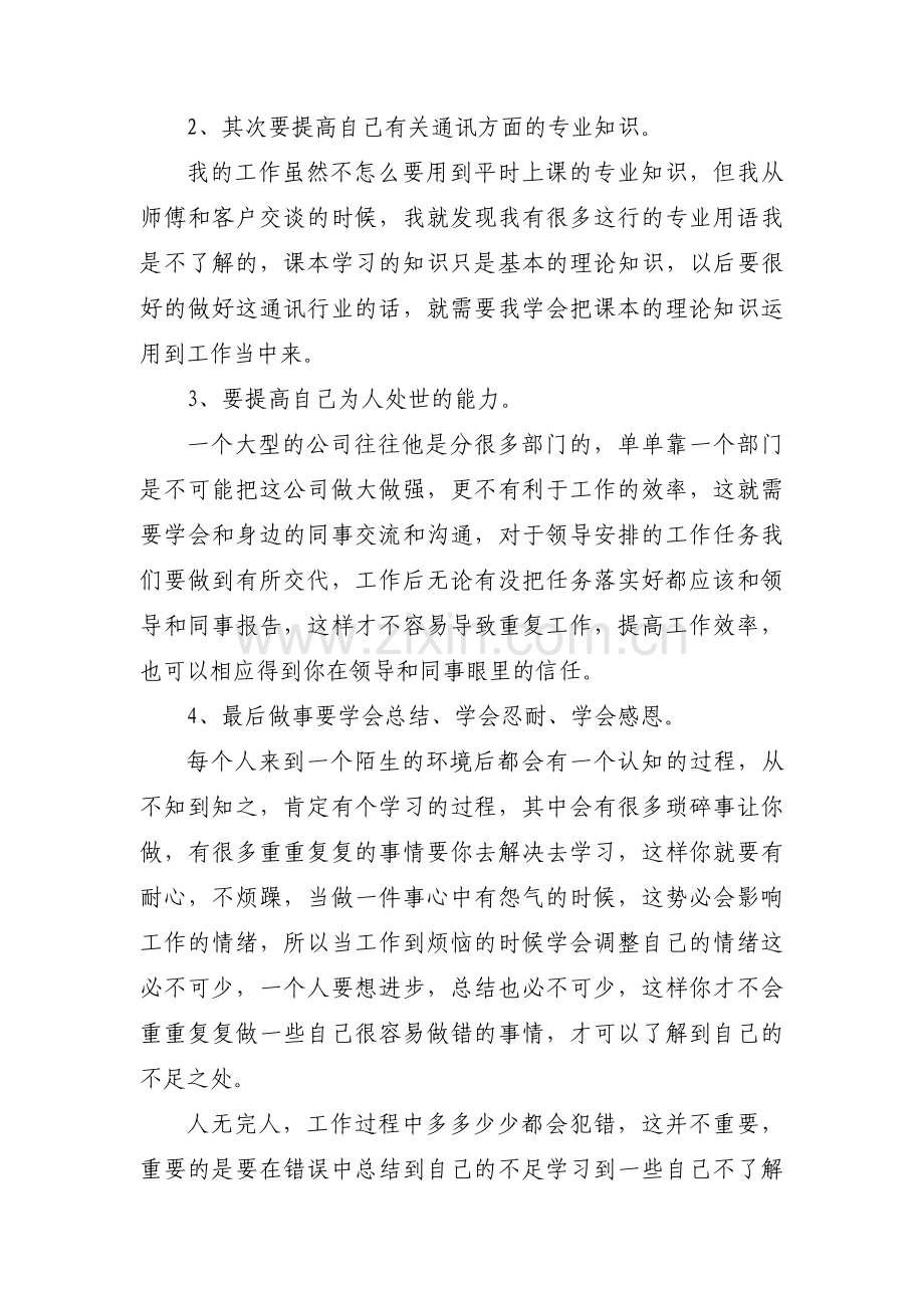 现代服务业工作的先进事迹(通用3篇).pdf_第2页
