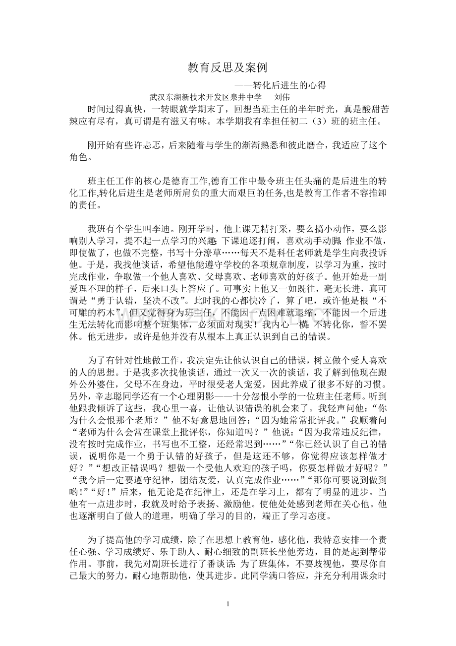 教育反思及案例.doc_第1页