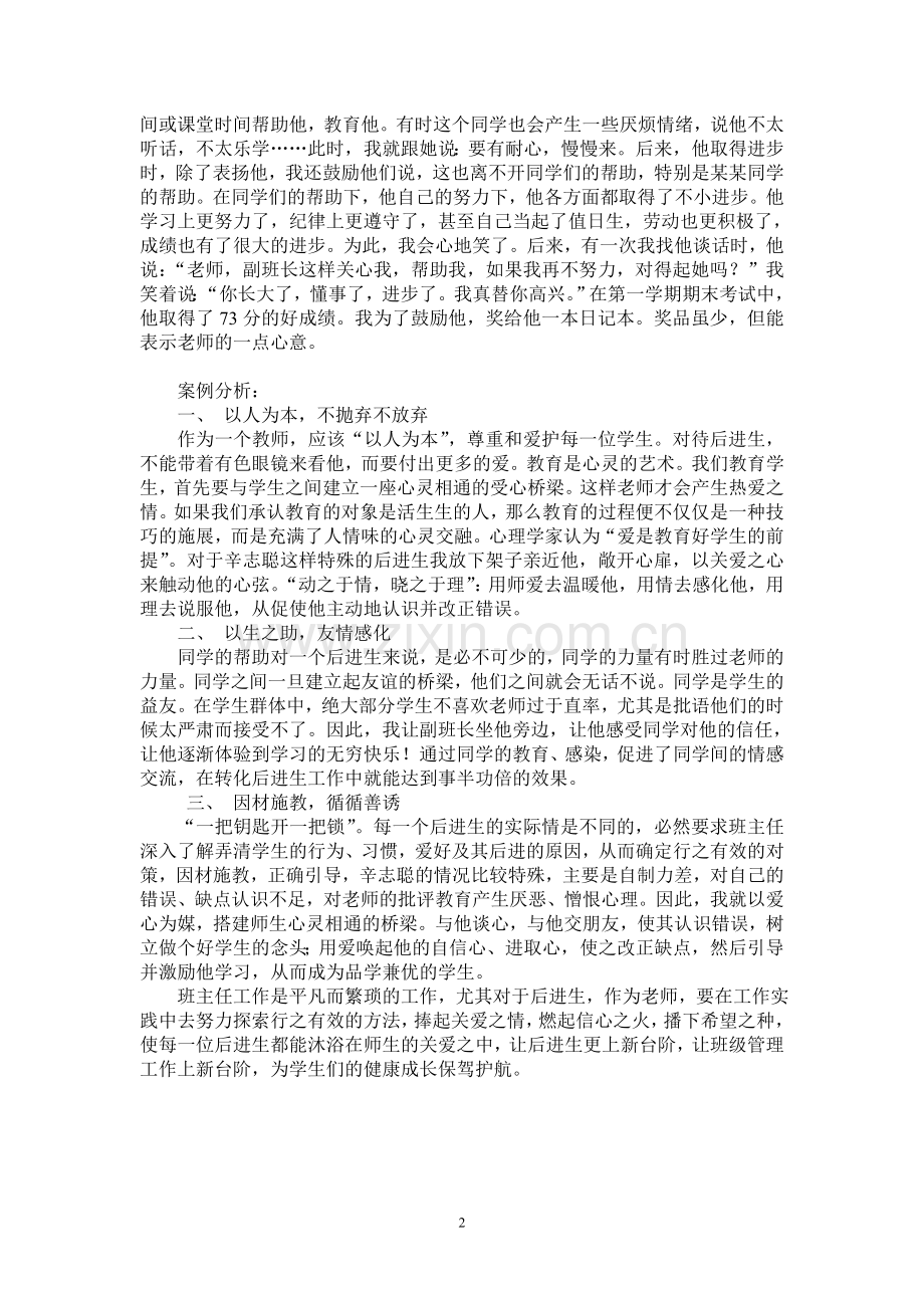 教育反思及案例.doc_第2页