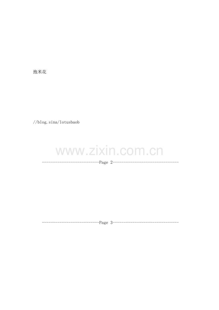 马雪初-风水堪舆学入门(可编辑).doc_第2页