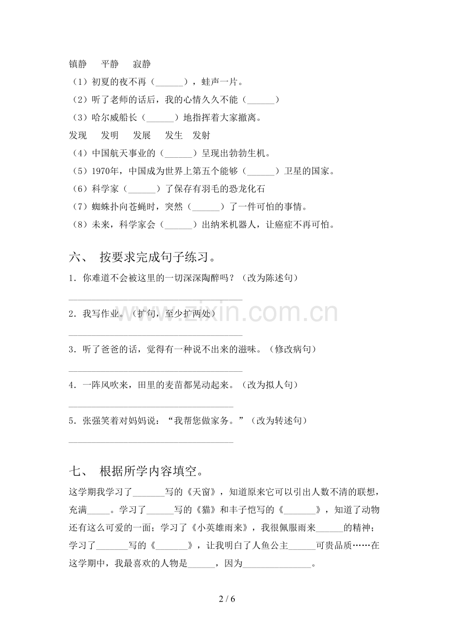 四年级《上册语文》期末试卷【附答案】.doc_第2页