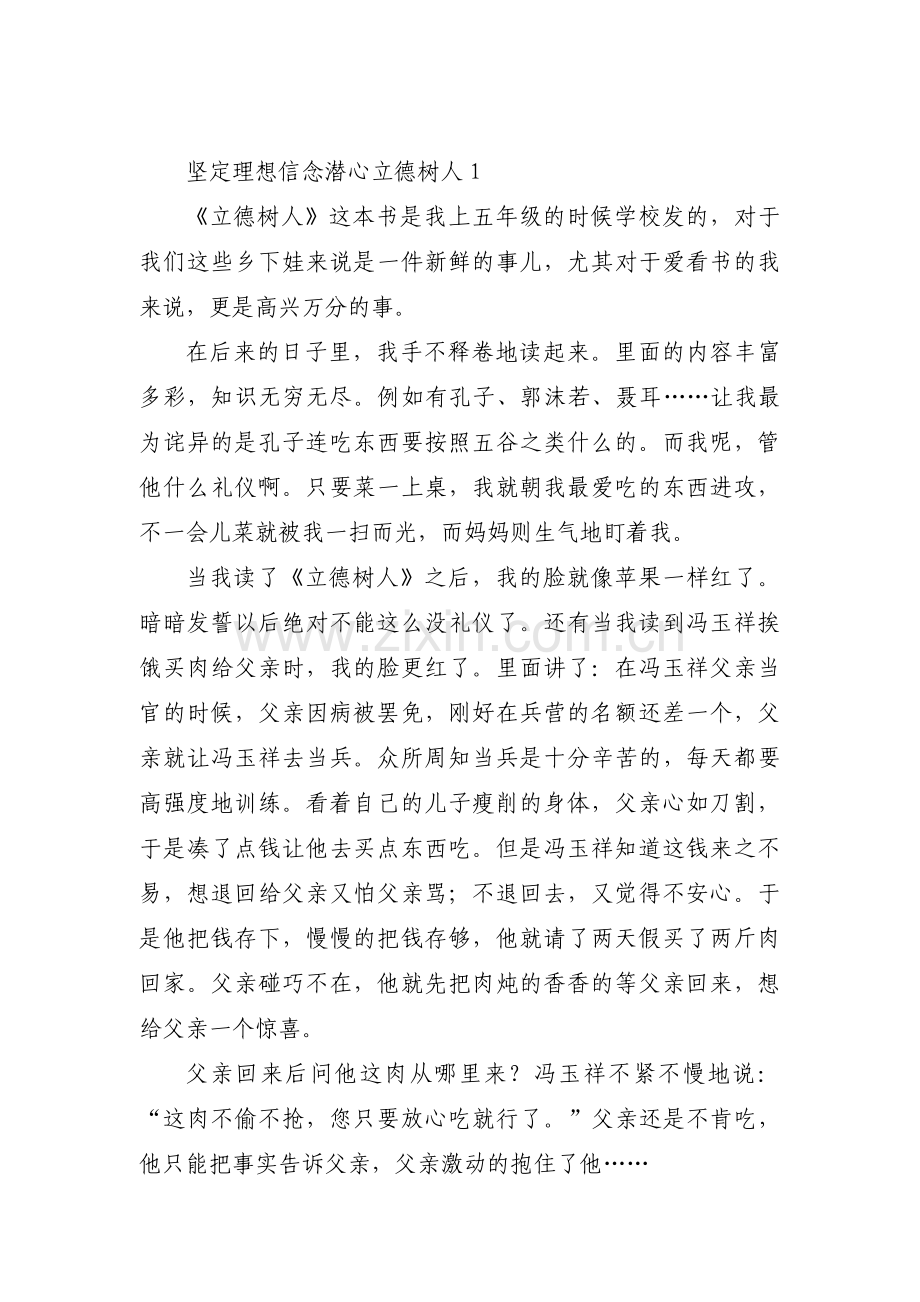 坚定理想信念潜心立德树人范文(通用9篇).pdf_第1页