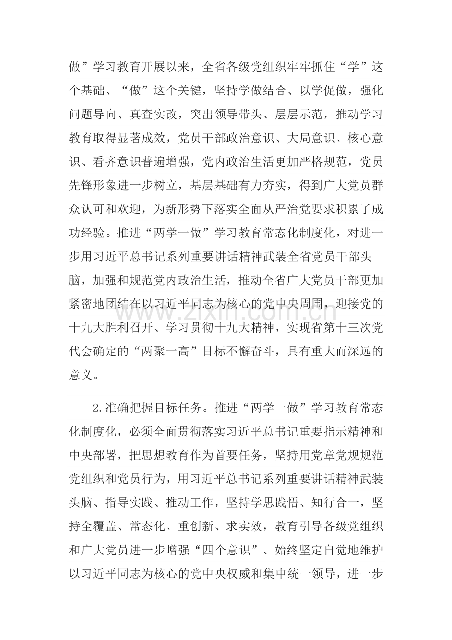 关于推进“两学一做”学习教育常态化制度化的实施方案.docx_第2页