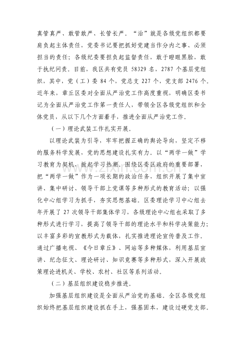 关于全面从严治党意见建议【十一篇】.pdf_第2页