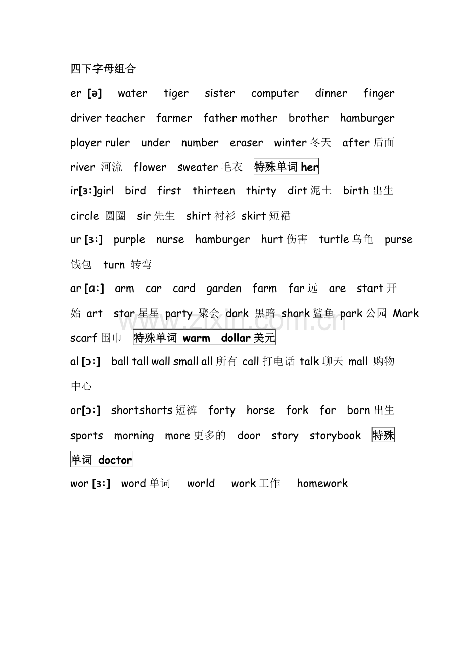 PEP四下字母组合归类.doc_第1页