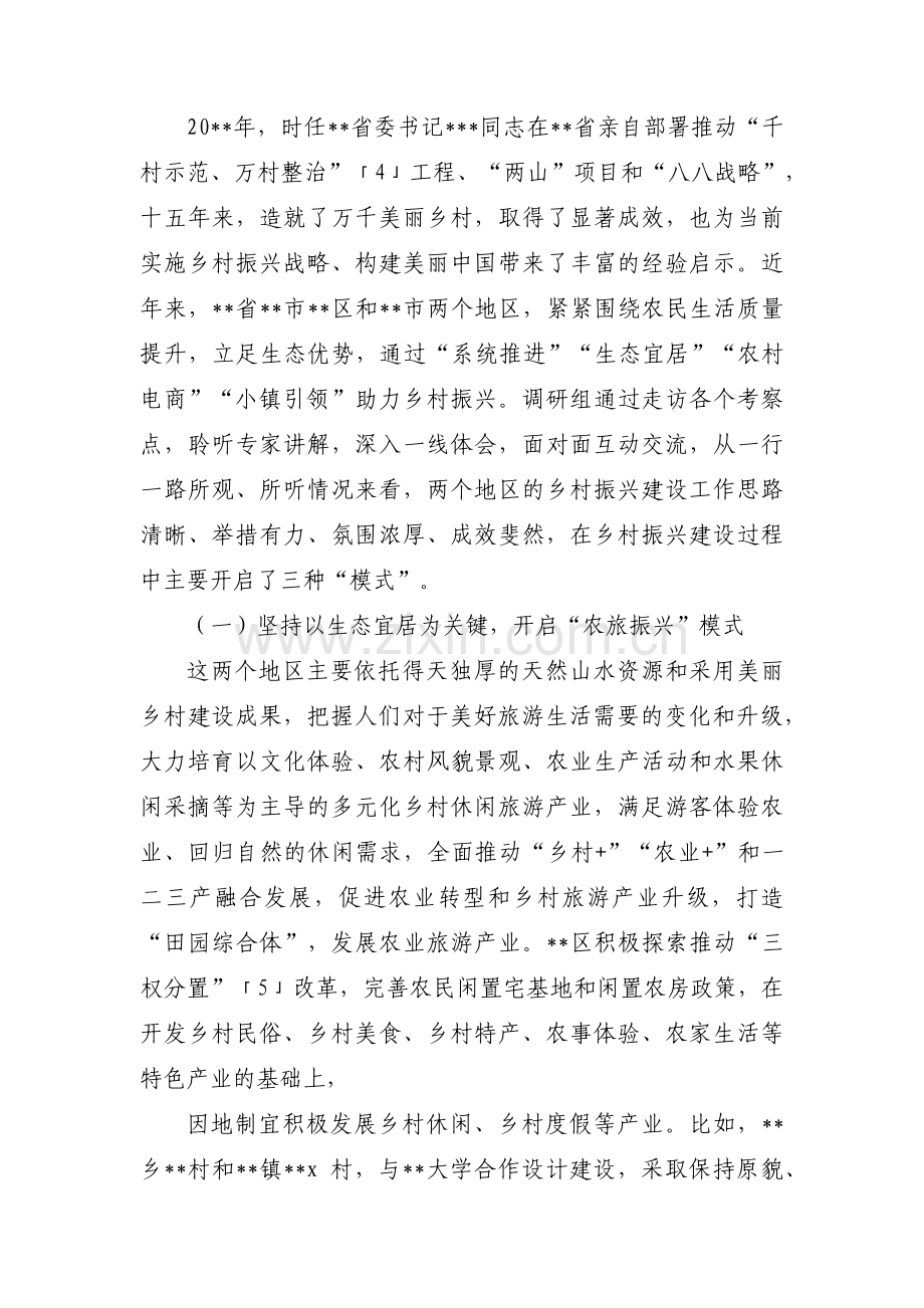 学习考察乡村振兴情况的报告范文4篇.pdf_第2页