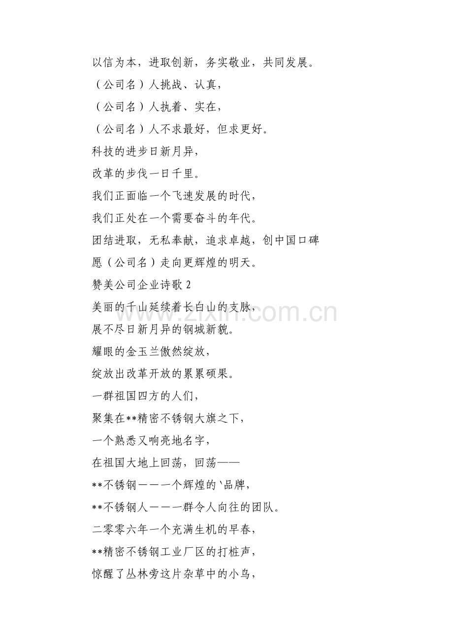 赞美公司企业诗歌(通用3篇).pdf_第2页