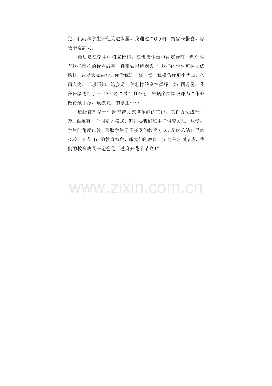 检查评比正确评价.doc_第2页