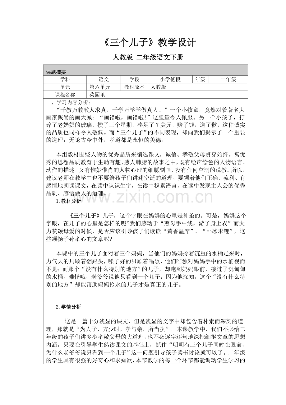 冯丽华教学设计.doc_第1页