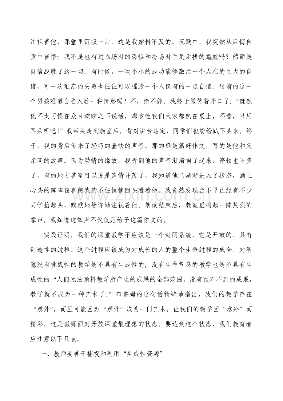 谈生成性资源的再利用.doc_第2页