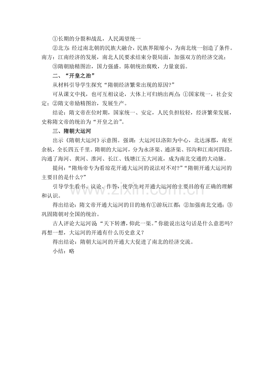 繁盛一时的隋朝教案.doc_第2页