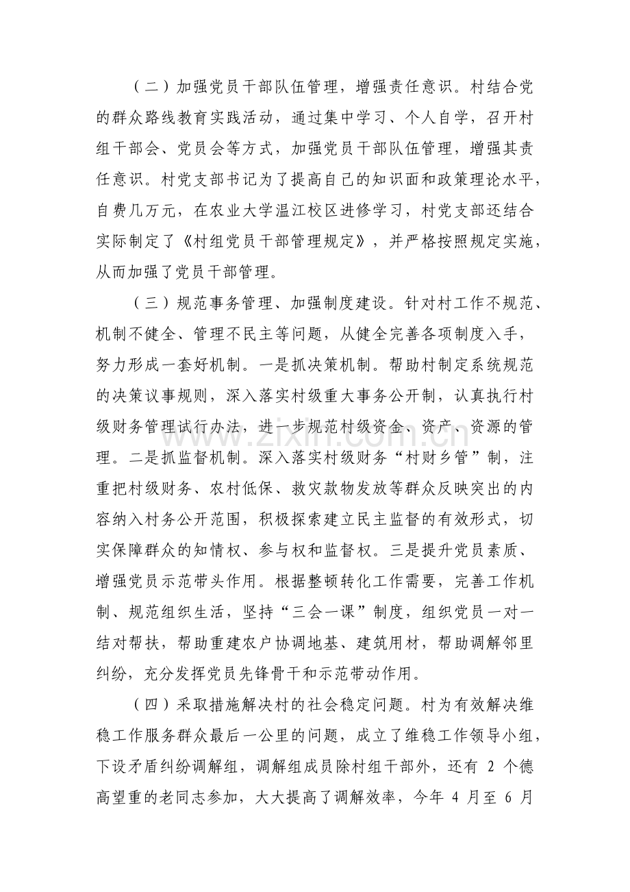 软弱涣散党组织自查报告范文(11篇).pdf_第2页