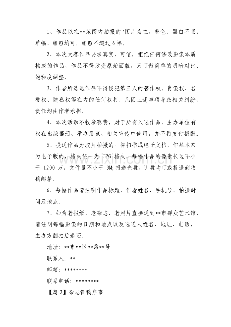 杂志征稿启事【三篇】.pdf_第2页