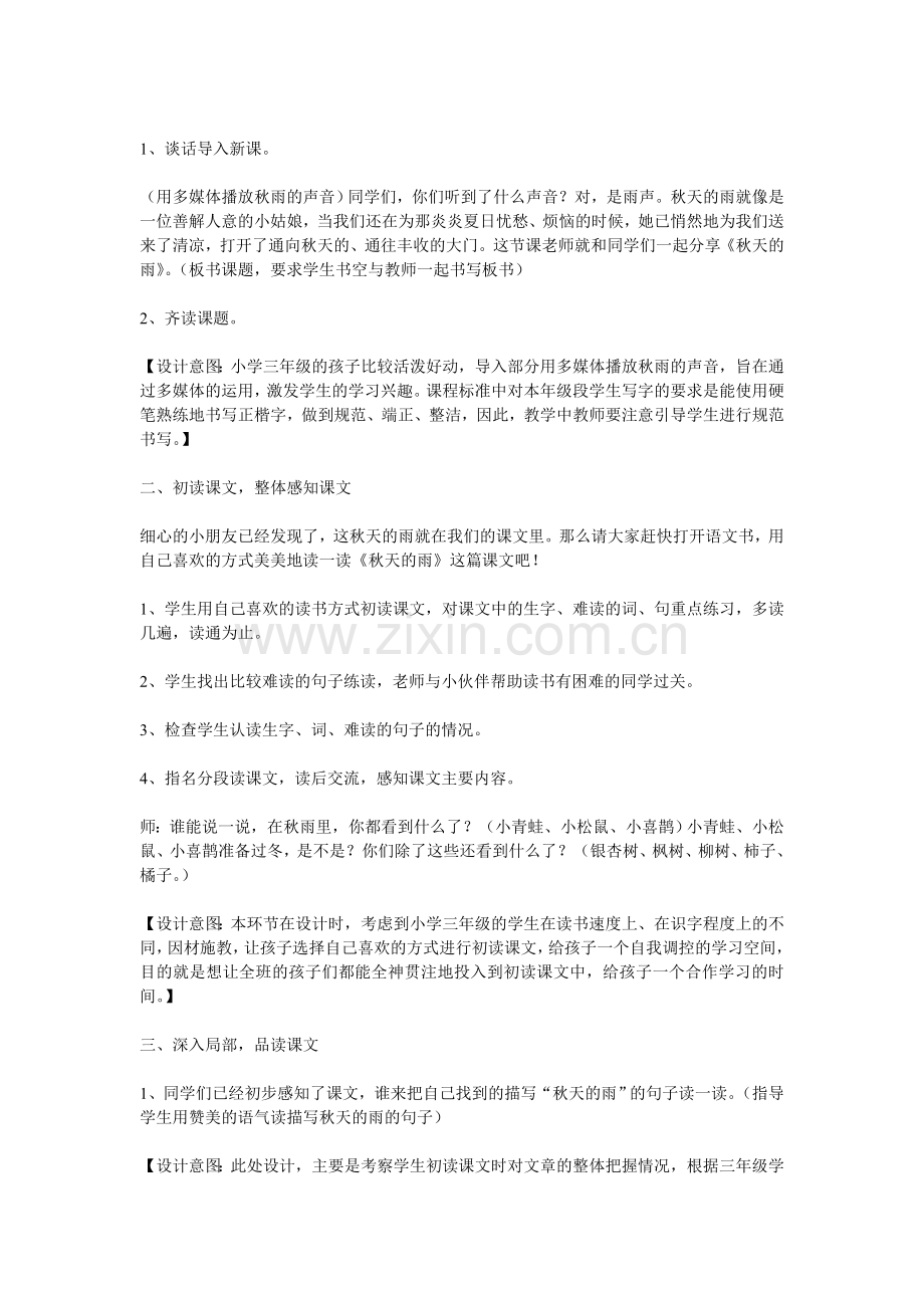 秋天的雨教学设计）（孔庆文）.doc_第2页