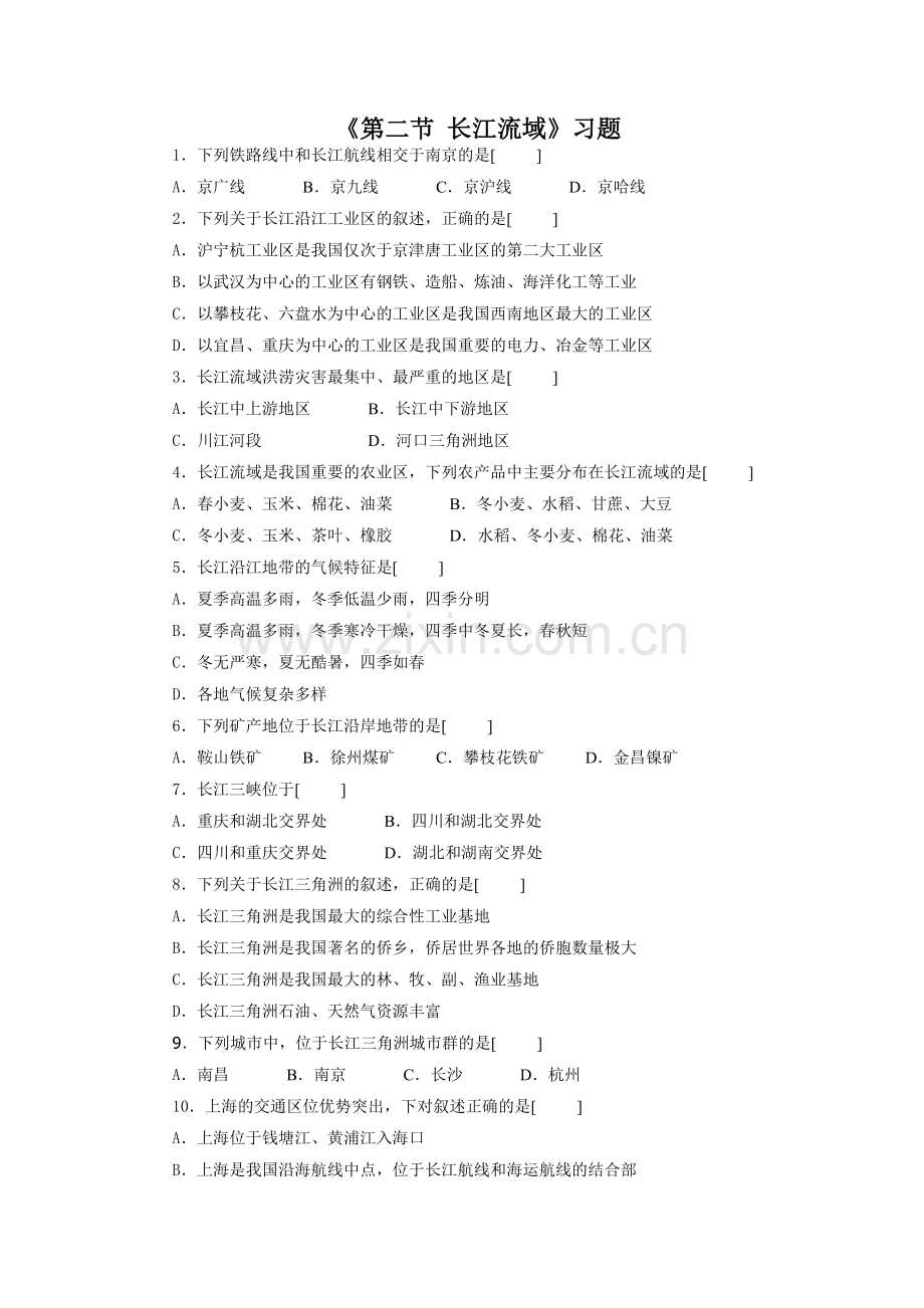 《第二节-长江流域》习题.doc_第1页