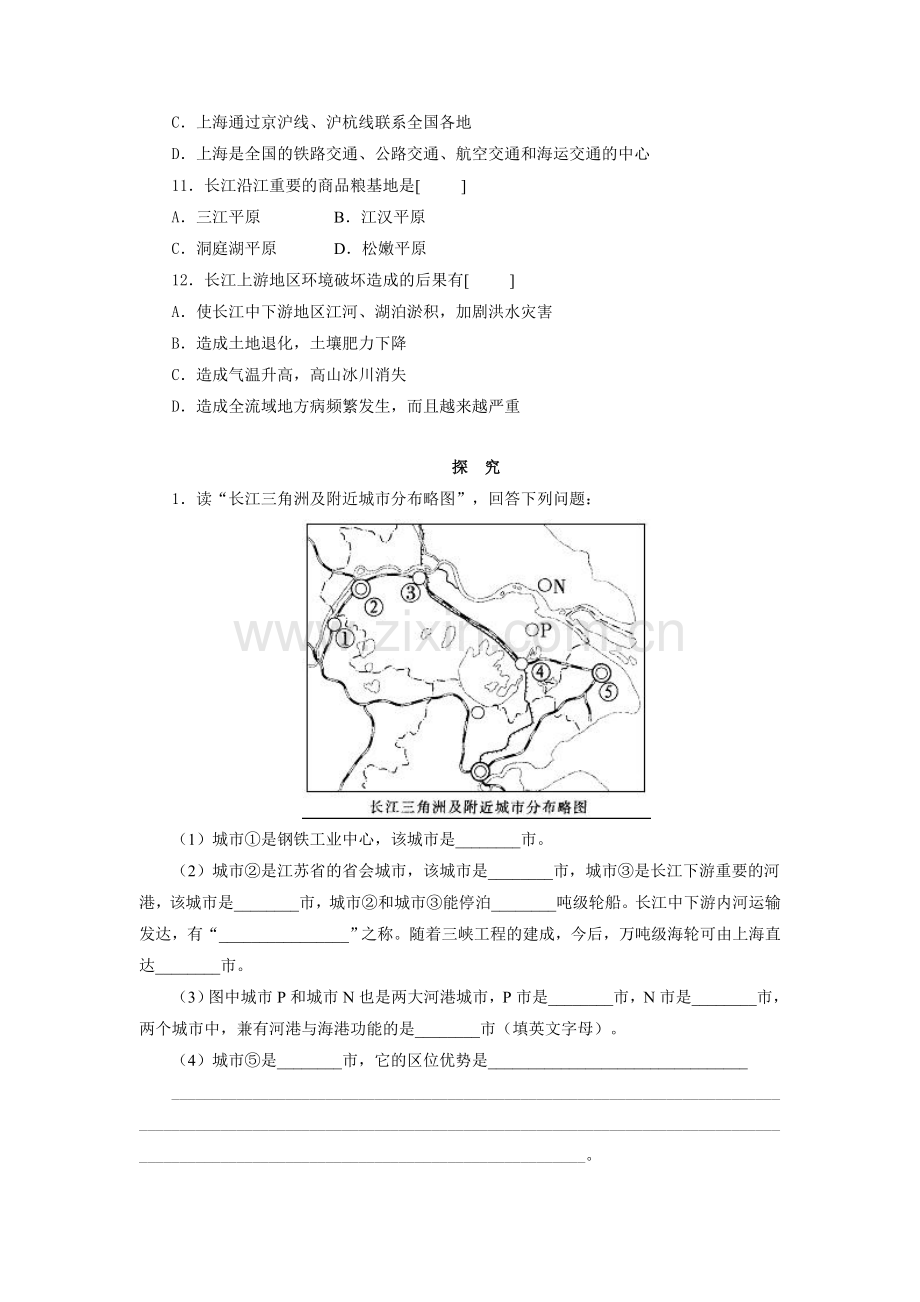 《第二节-长江流域》习题.doc_第2页
