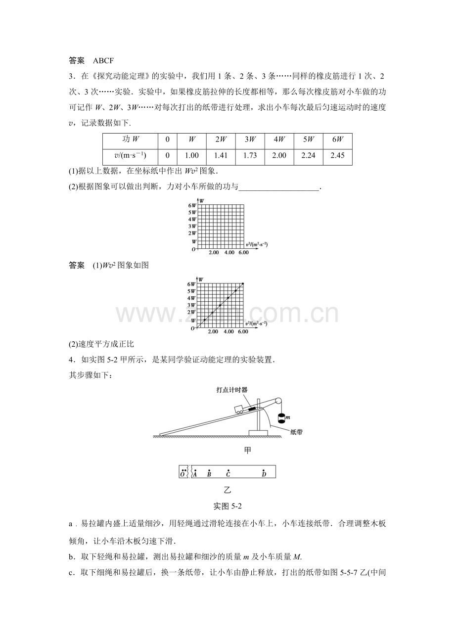 实验五探究动能定理.doc_第2页