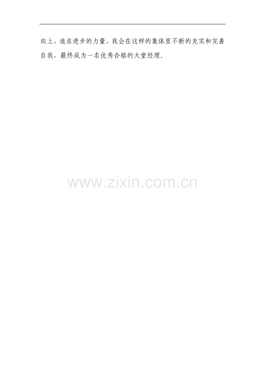 银行支行服务明星服务心得.doc_第2页