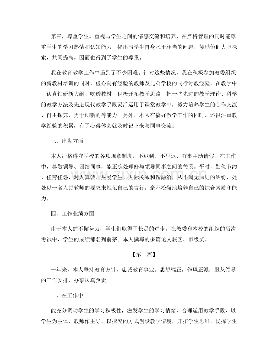 小学科任教师个人总结.docx_第2页