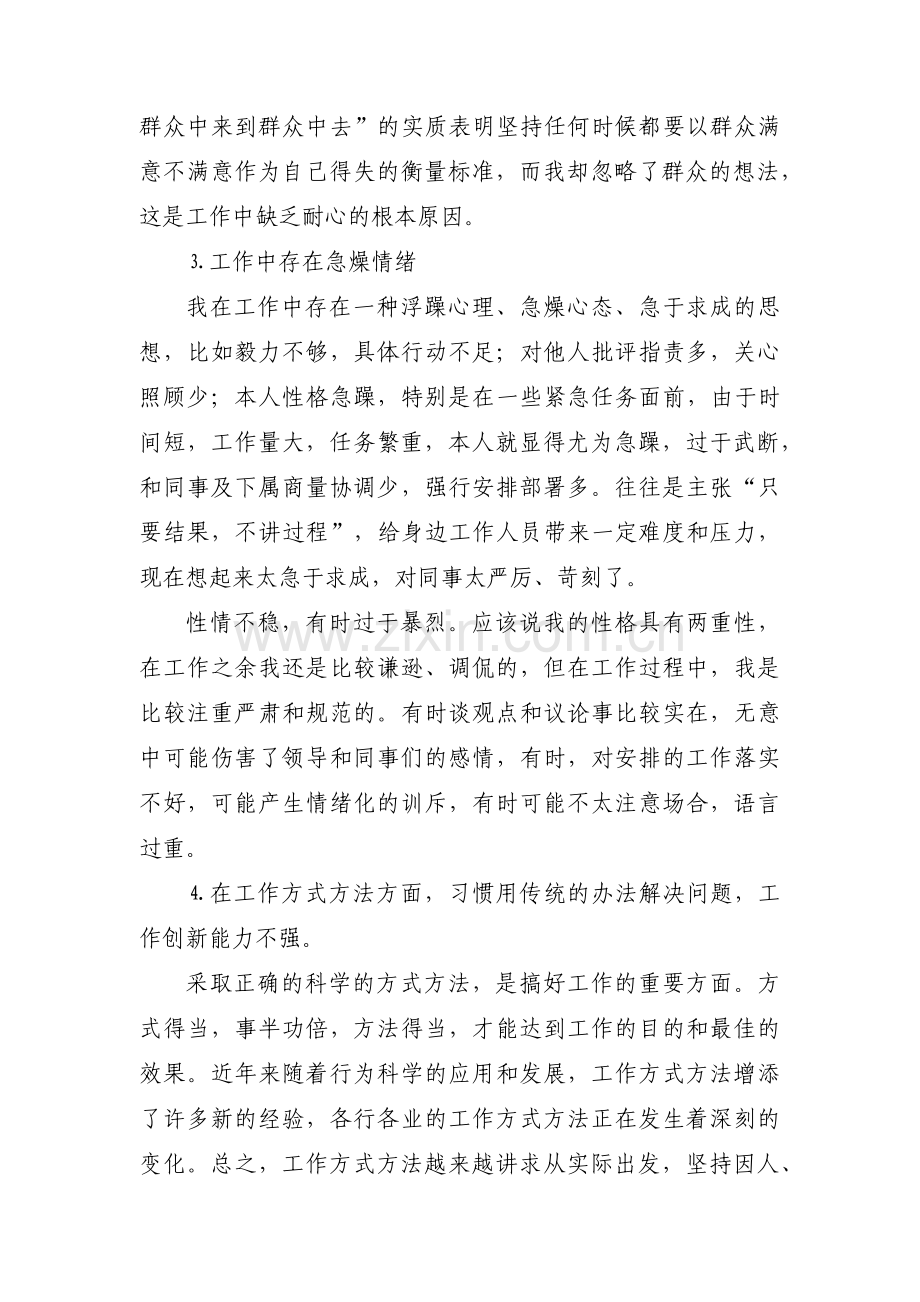 考察主要缺点和不足总结集合6篇.pdf_第2页