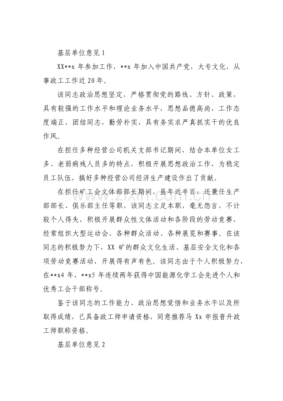 基层单位意见【14篇】.pdf_第1页