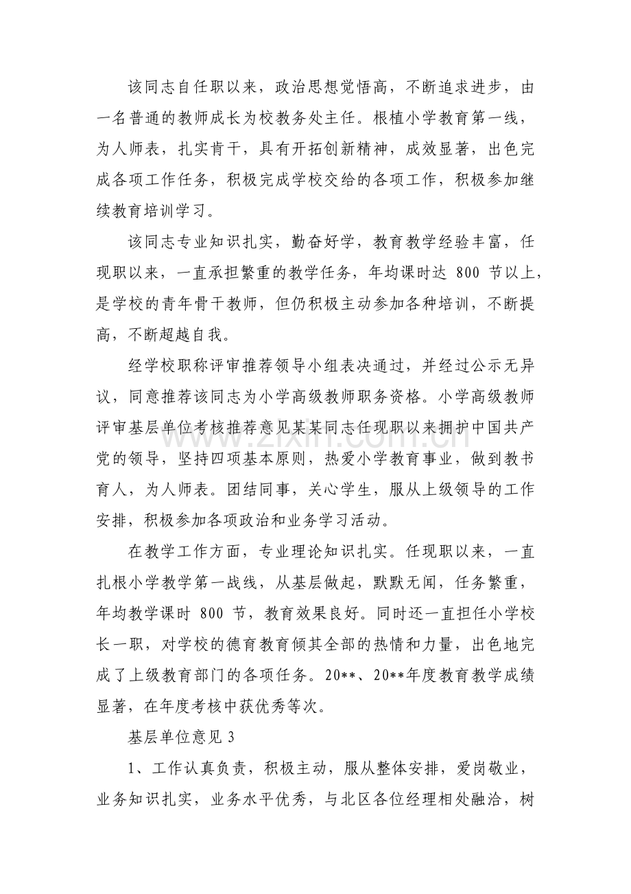 基层单位意见【14篇】.pdf_第2页