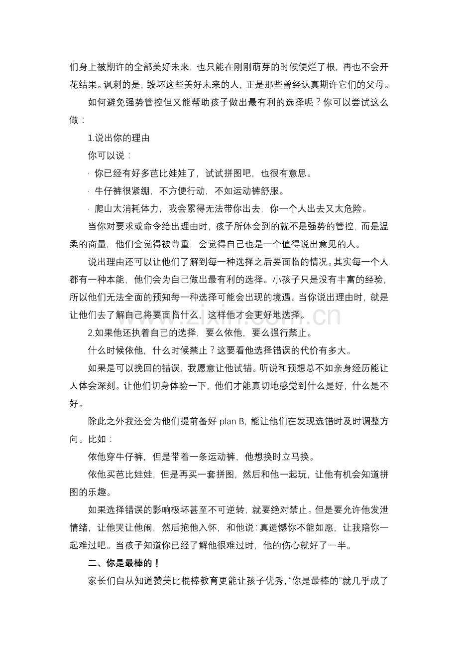 这些话千万别对孩子说.doc_第2页
