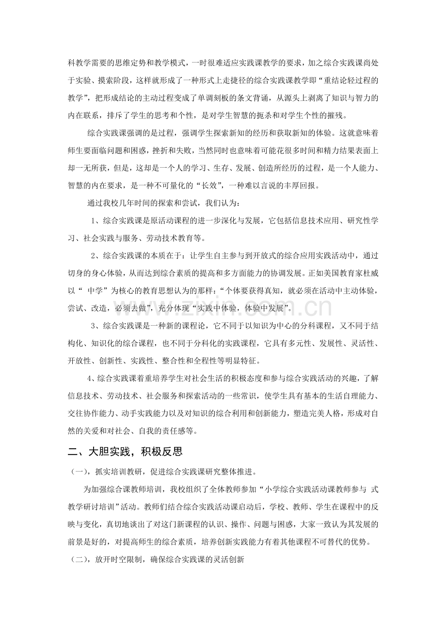 关于如何开展小学综合实践课的几点看法(论文).doc_第2页