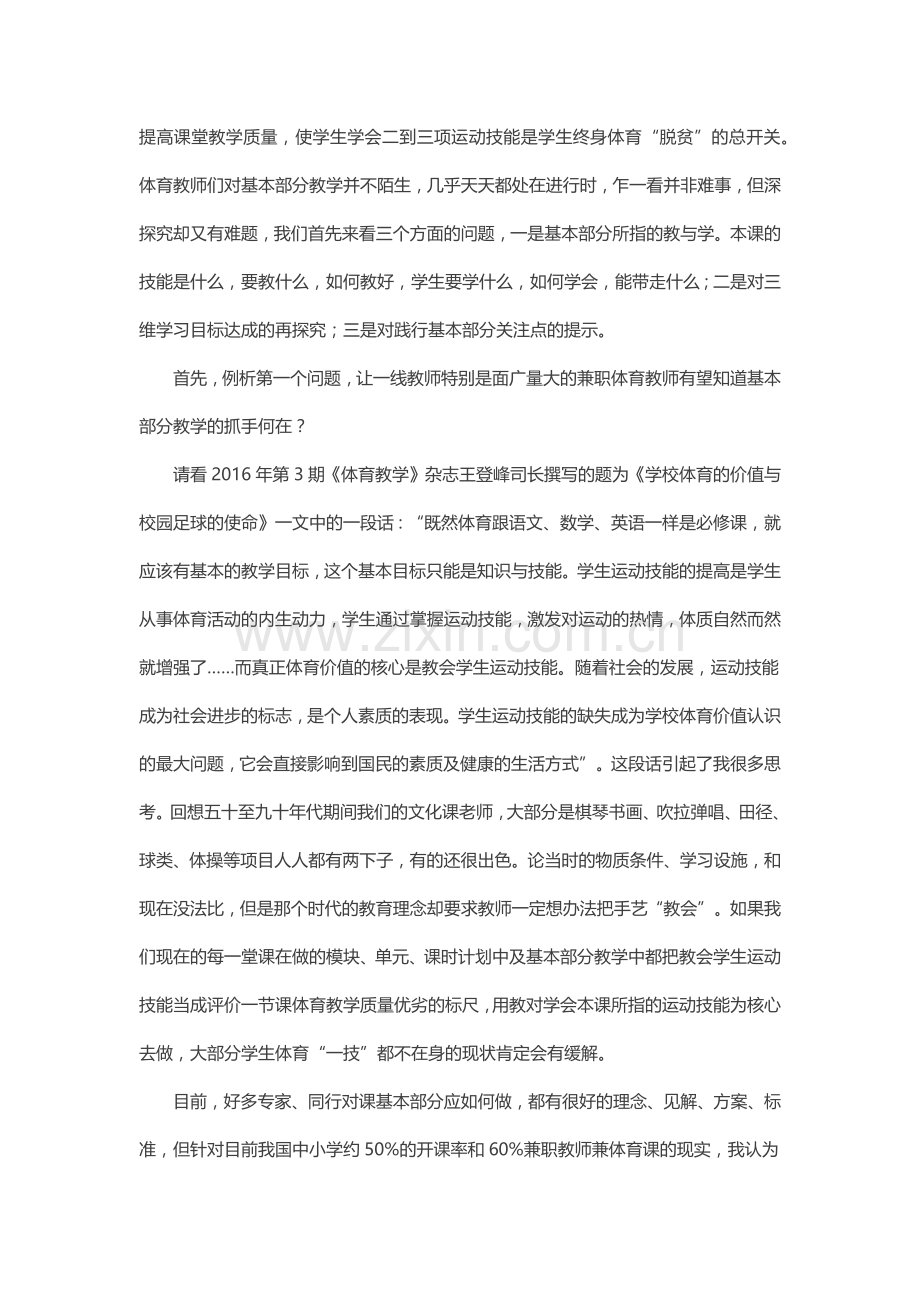 继承发展提高质量.docx_第2页