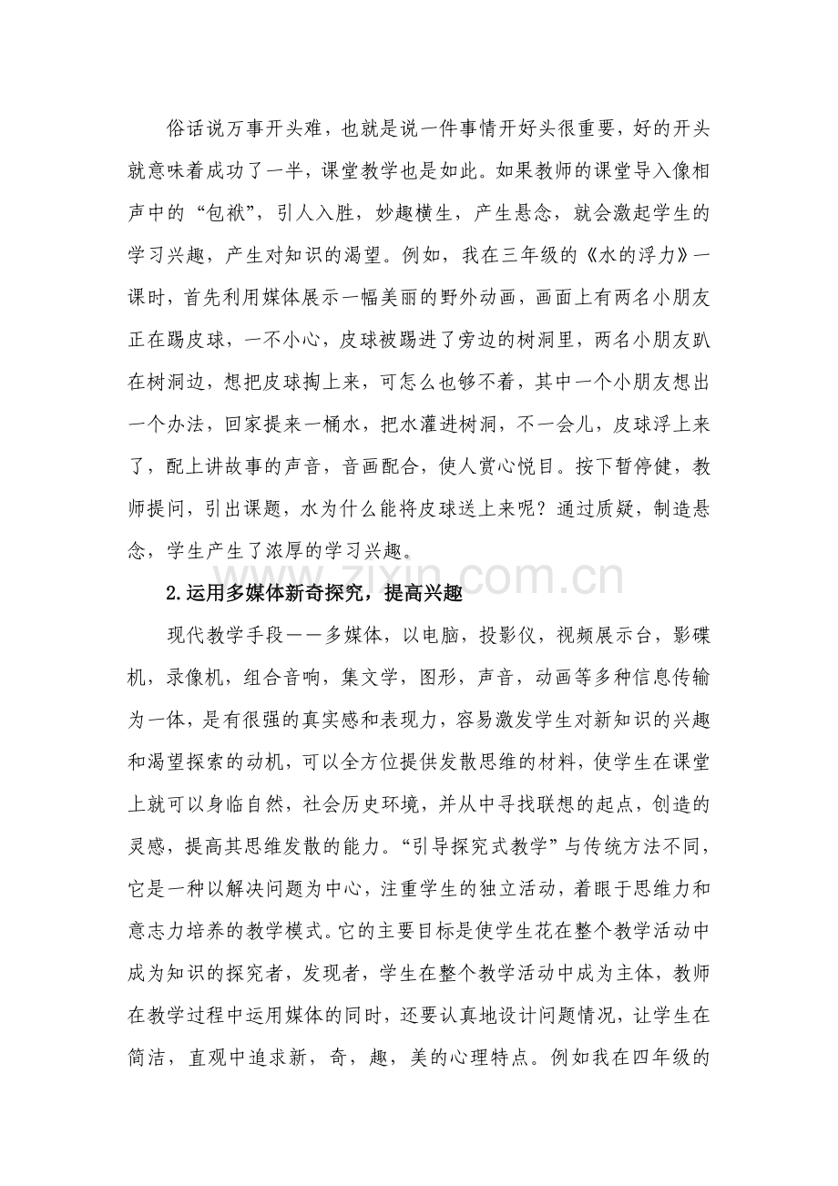 浅析多媒体在科学课中的运用.doc_第2页