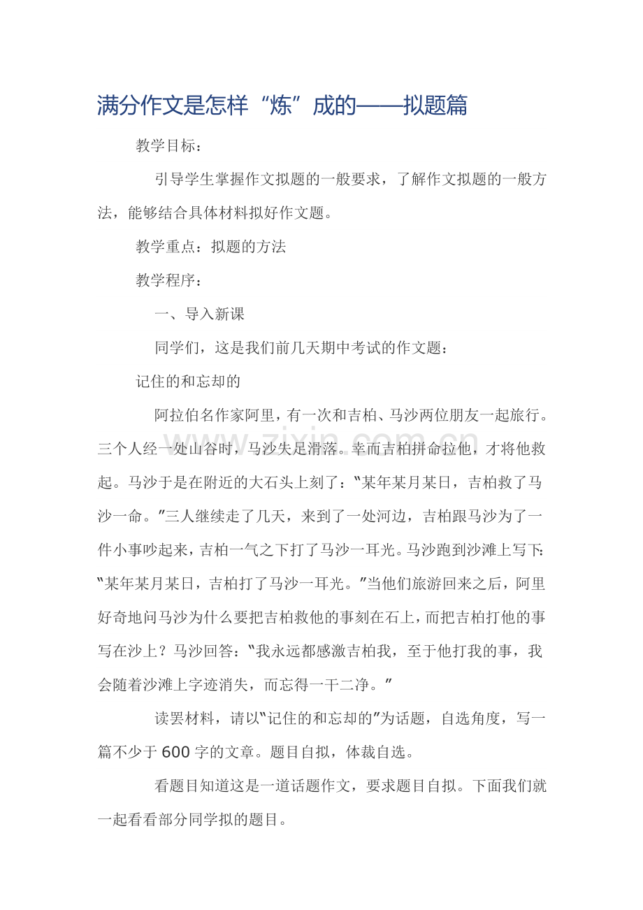 满分作文是怎样“炼”成的——拟题篇.doc_第1页