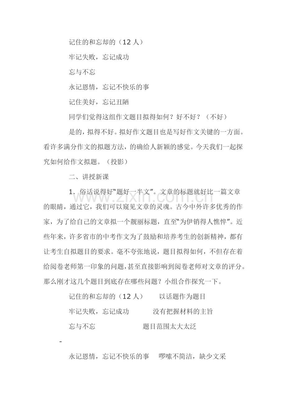 满分作文是怎样“炼”成的——拟题篇.doc_第2页