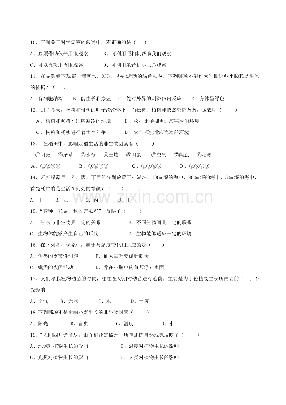 七年级生物月考.doc_第2页