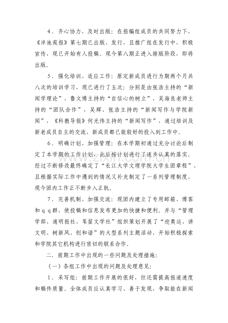 记者工作计划【十二篇】.pdf_第2页