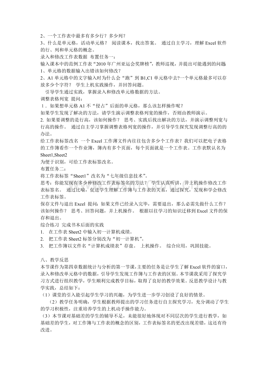 八年级信息技术.doc_第2页