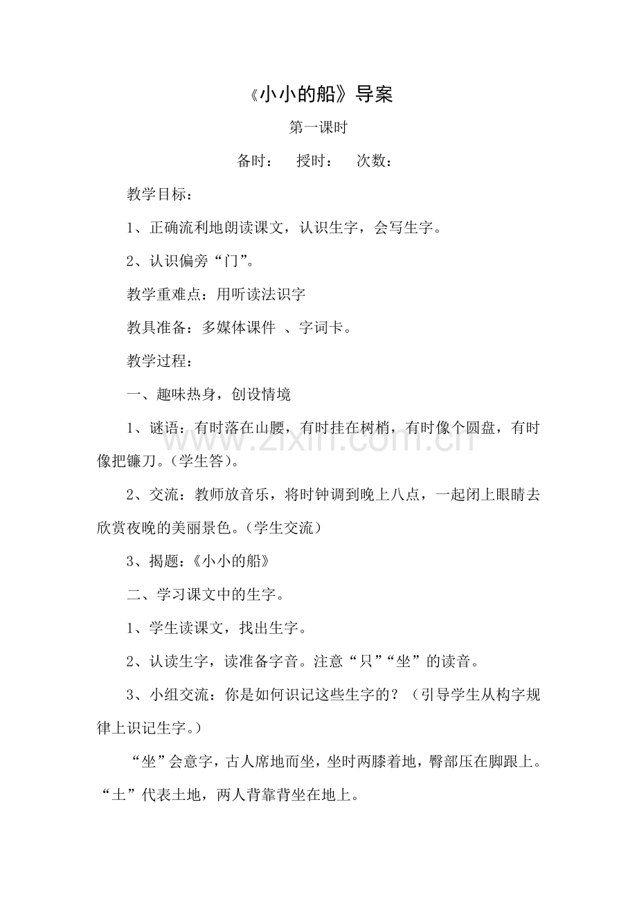 小小的船教案.docx_第1页