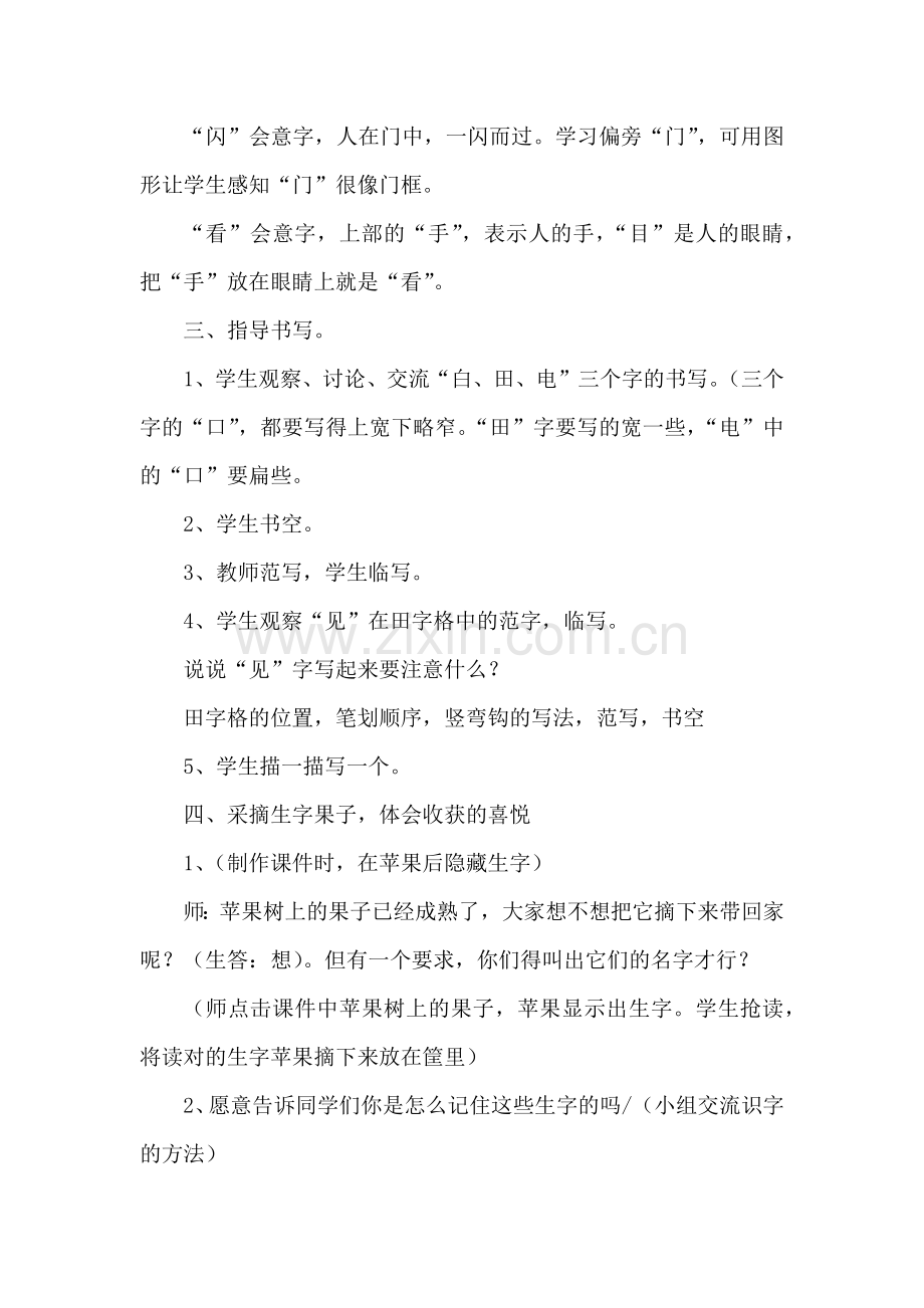 小小的船教案.docx_第2页