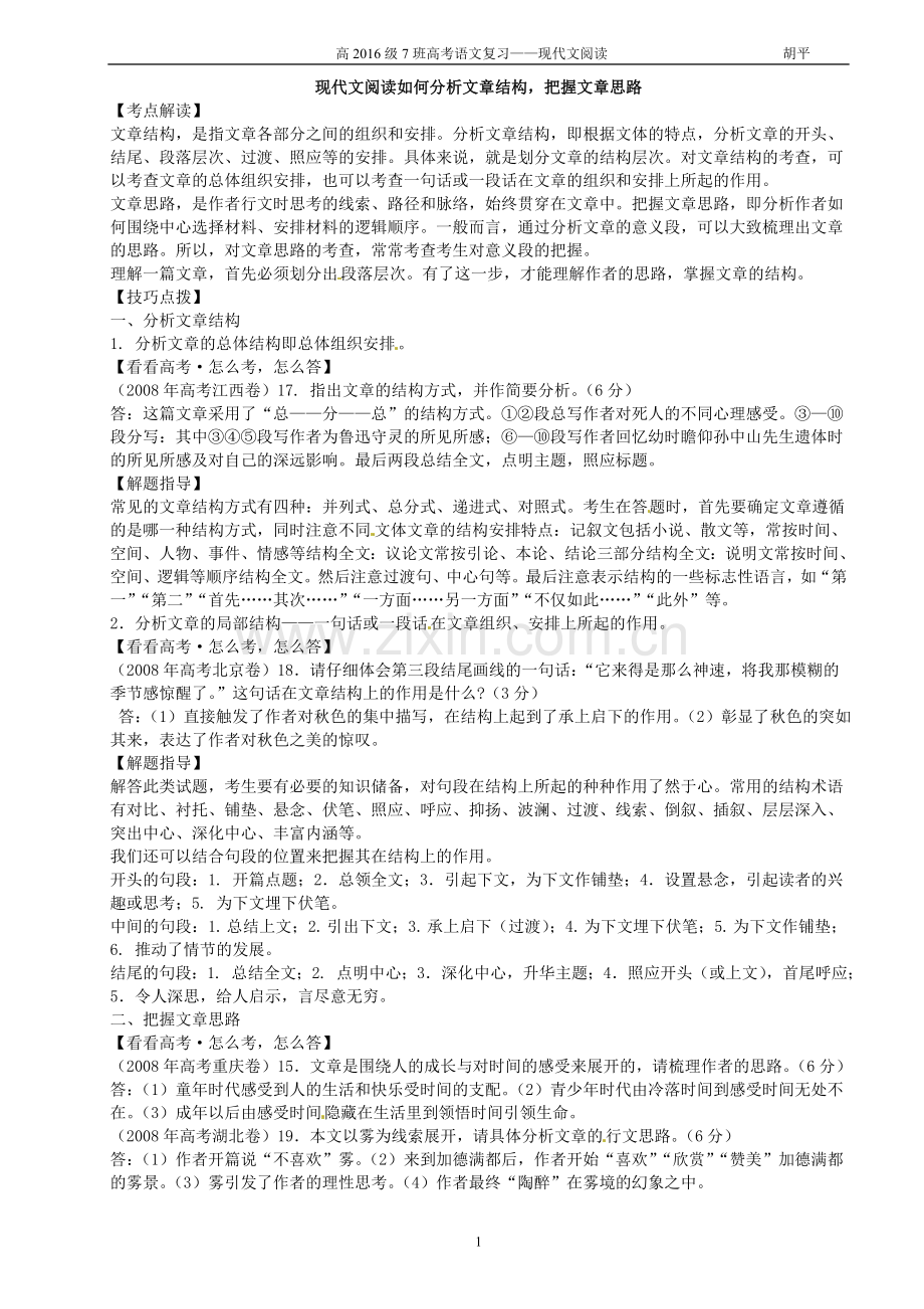 现代文阅读—分析结构把握思路.doc_第1页