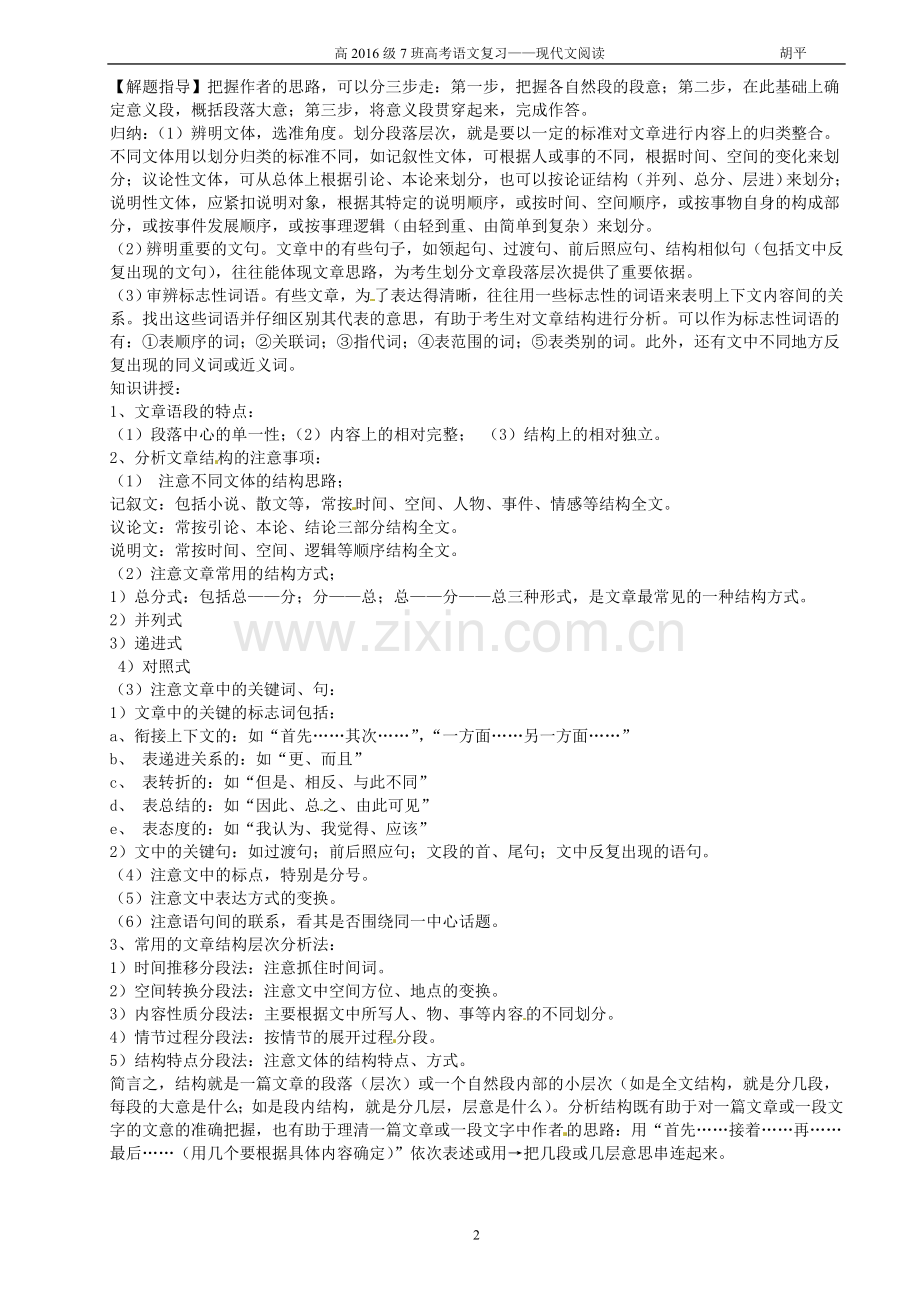 现代文阅读—分析结构把握思路.doc_第2页