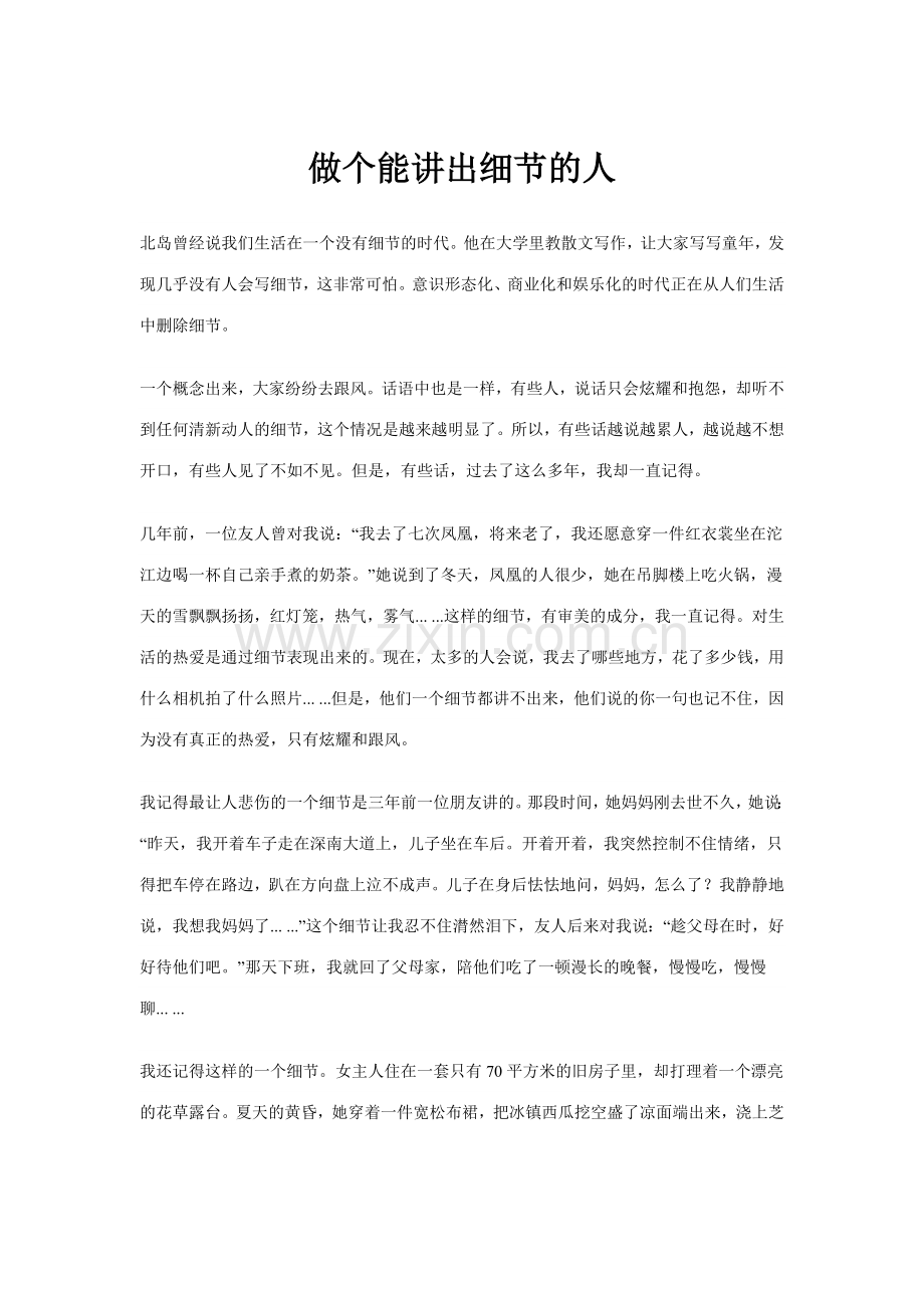 做个能讲出细节的人.doc_第1页