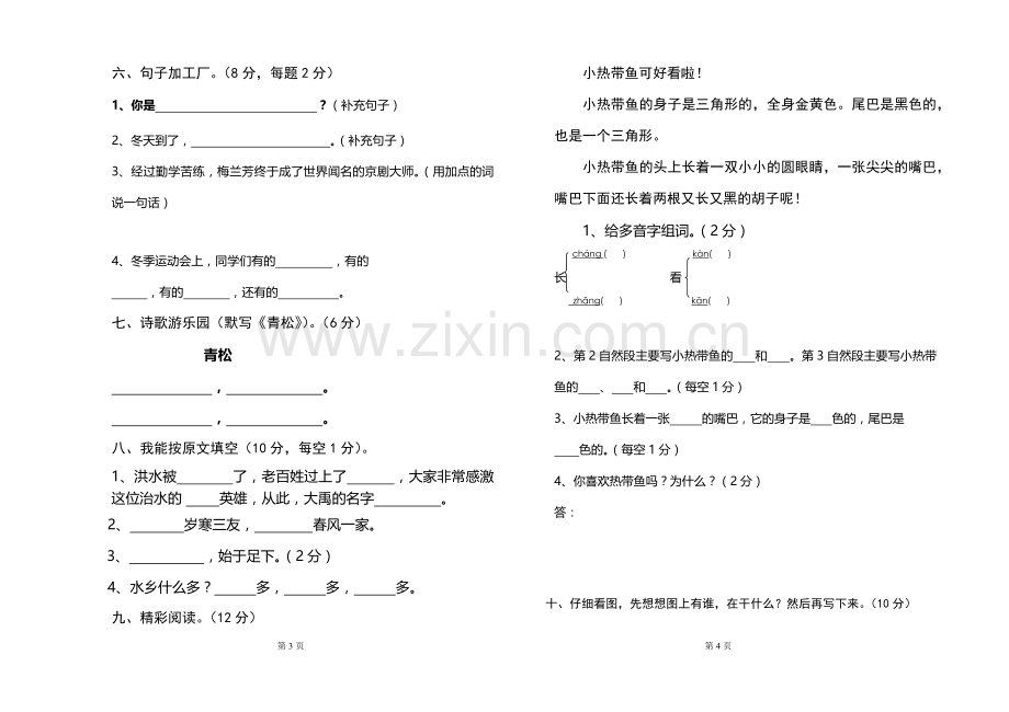 二年级语文复习卷.docx_第2页