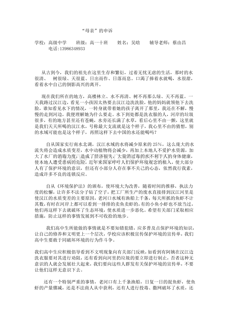 母亲吴晗高一十班.doc_第1页