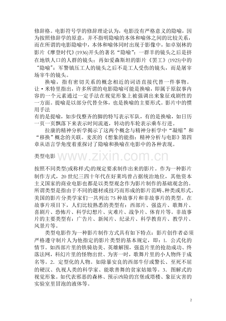 影视专业术语解释.doc_第2页