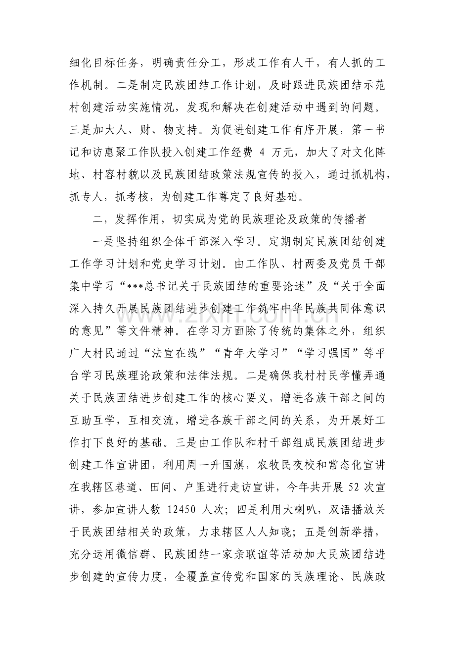 创建省级民族团结进步示范村典型材料【十篇】.pdf_第2页