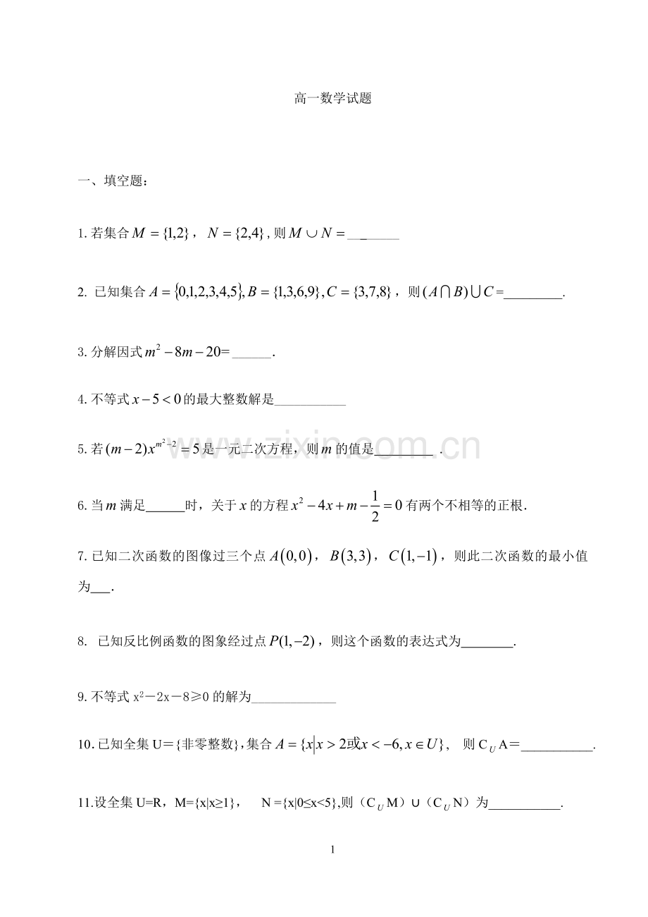 高一数学试题月考.doc_第1页