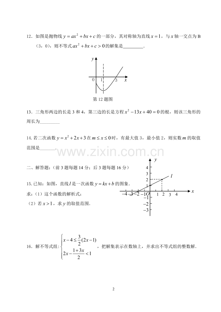 高一数学试题月考.doc_第2页