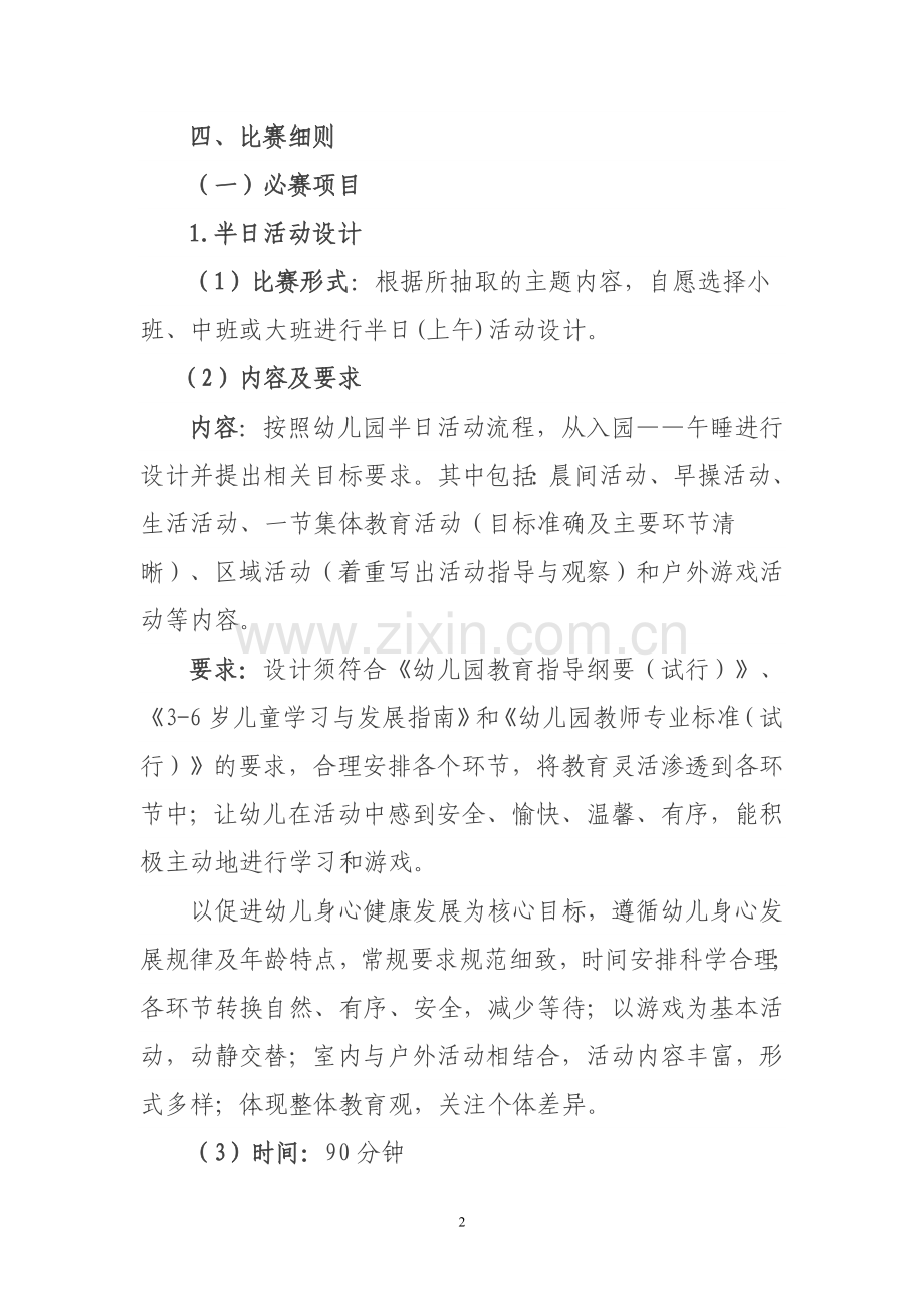 第二届幼儿园教师专业技能大赛预通知.doc_第2页