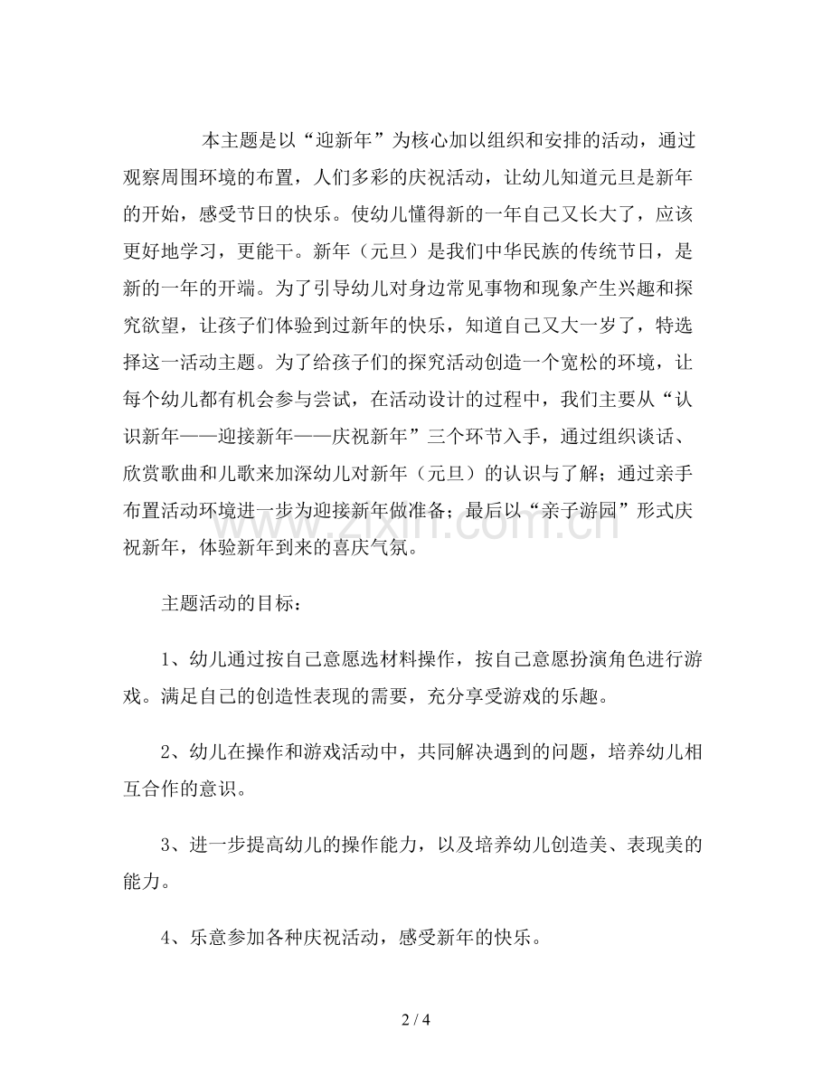 幼儿园中班主题教案《欢欢喜喜迎新年》.doc_第2页