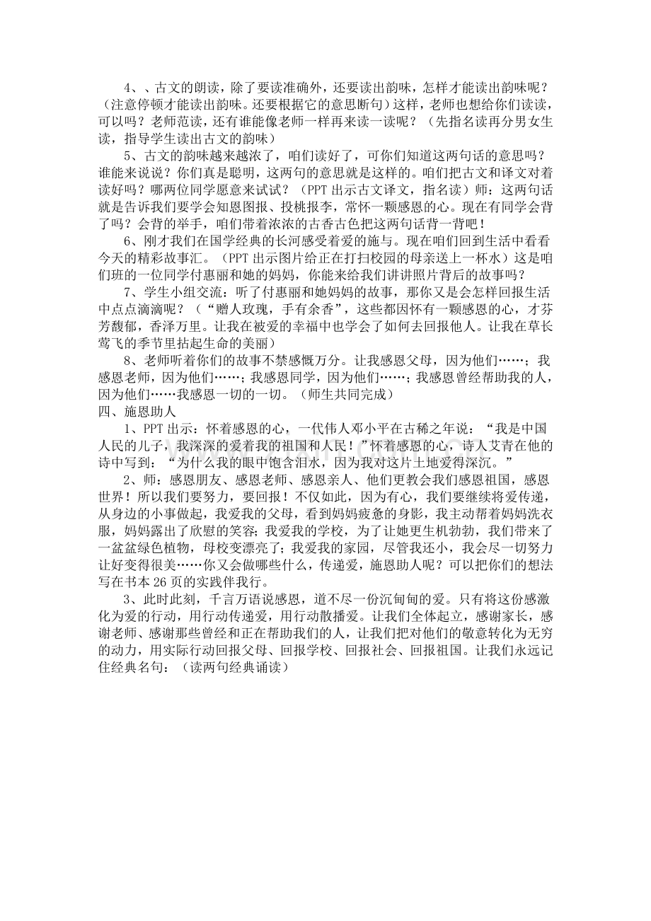李云第六课知恩图报投桃报李.doc_第2页